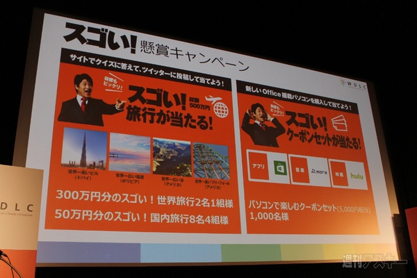 『新しいOffice搭載パソコンはスゴい!』キャンペーン