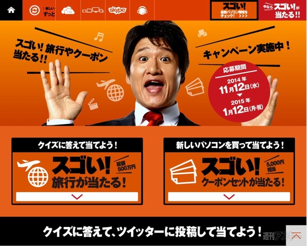 『新しいOffice搭載パソコンはスゴい!』キャンペーン