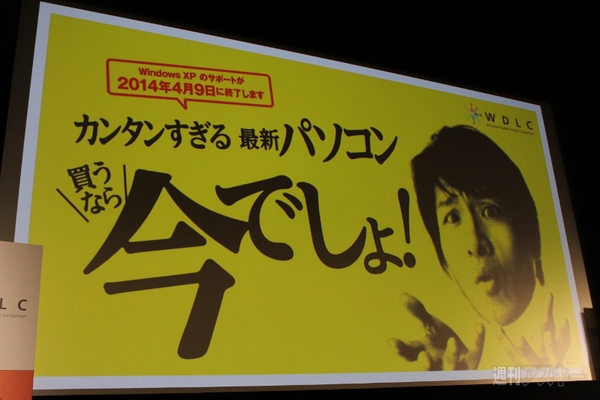 『新しいOffice搭載パソコンはスゴい!』キャンペーン