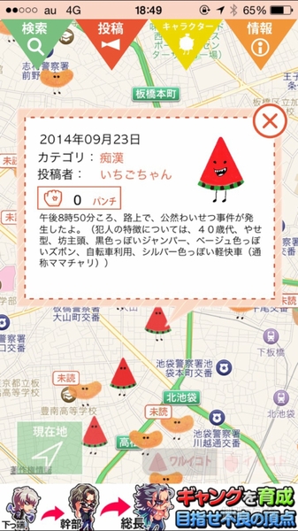 パトロールマップ