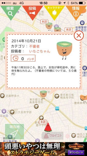 パトロールマップ