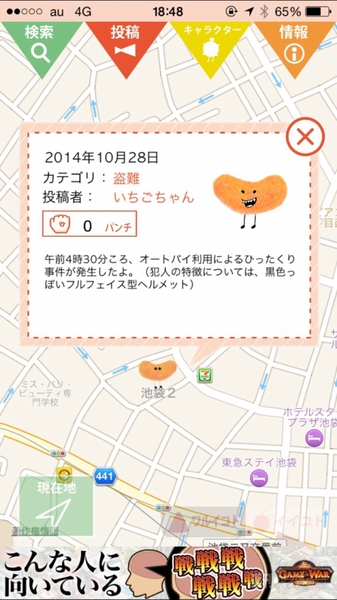 パトロールマップ