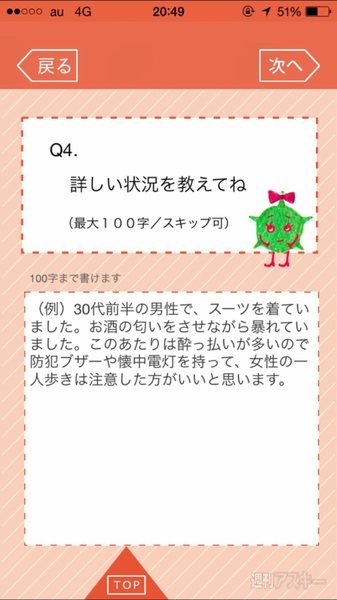 パトロールマップ