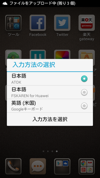 IMEスイッチャー