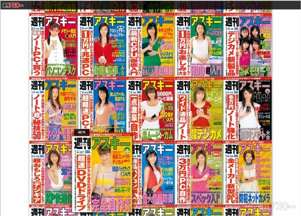 祝1000号記念 F岡が語る『週刊アスキー』誕生秘話