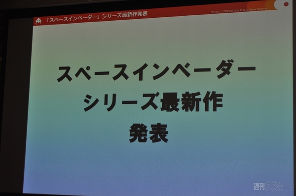 TAITO Press Conference 