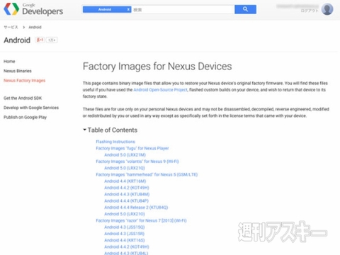 Nexus5などへandroid5 0アプデが正式開始 12年版nexus7も対象 週刊アスキー