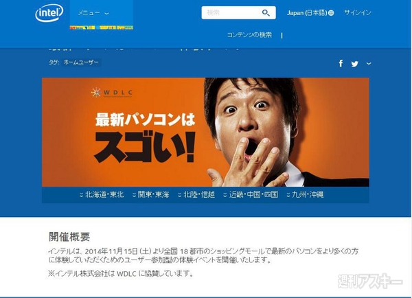 最新パソコンは スゴい！ 体験イベント