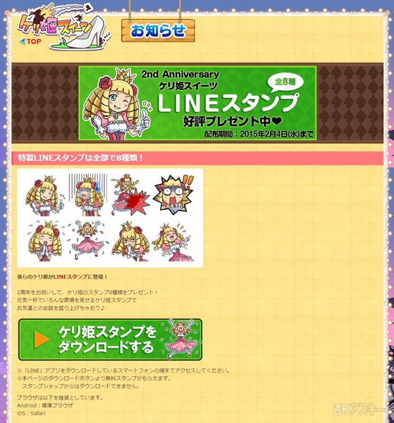 ケリ姫：2周年記念で姫さまのカワイイLINEスタンプが誰でももらえちゃう!