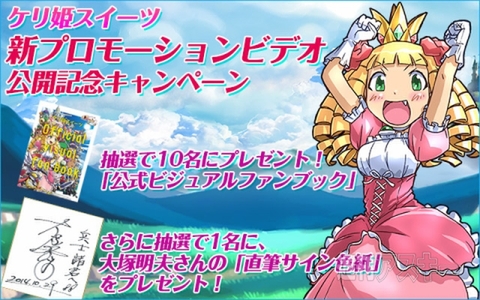 ケリ姫：2周年記念で姫さまのカワイイLINEスタンプが誰でももらえちゃう!