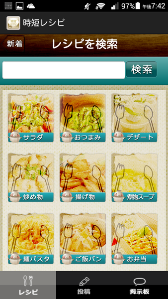 サッとカンタンに調理できるレシピが豊富なAndroidアプリがイカス！