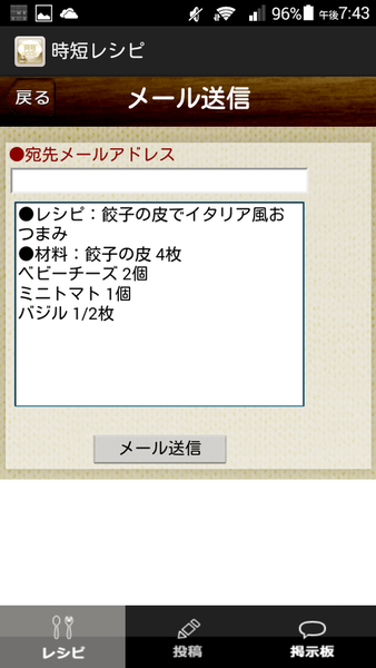 サッとカンタンに調理できるレシピが豊富なAndroidアプリがイカス！