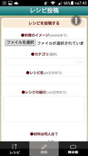 サッとカンタンに調理できるレシピが豊富なAndroidアプリがイカス！