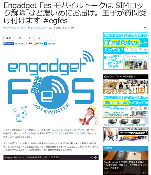 週アスLIVEはEngadget Fesで完結すると言っても過言ではない