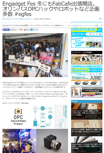 週アスLIVEはEngadget Fesで完結すると言っても過言ではない