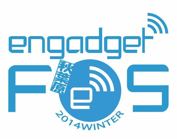 週アスLIVEはEngadget Fesで完結すると言っても過言ではない