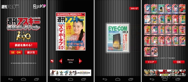 週刊アスキー表紙コレクション