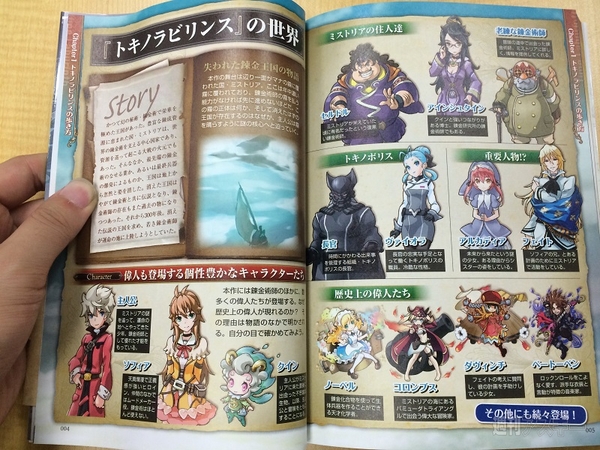 トキラビ攻略本発売