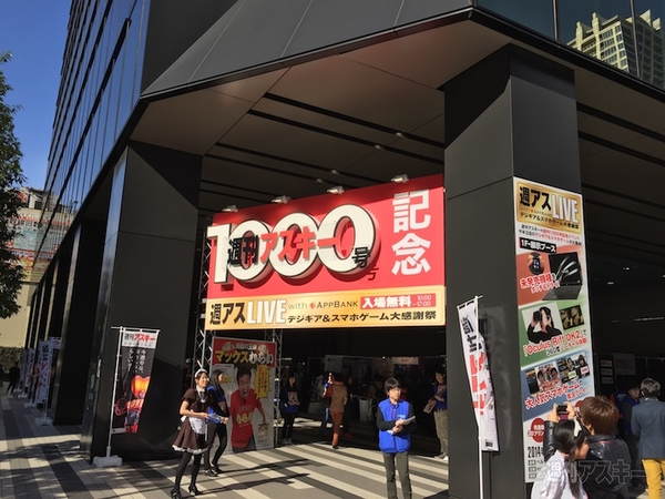 お客様は神様です 週アスLIVE with AppBank 大盛況のうちに終了