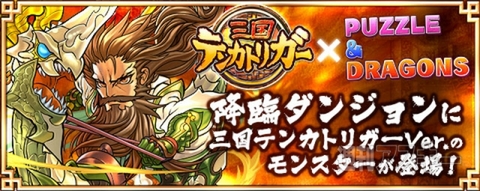 パズドラ：サービス開始1000日記念イベント追加情報