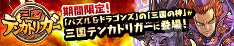パズドラ：サービス開始1000日記念イベント追加情報