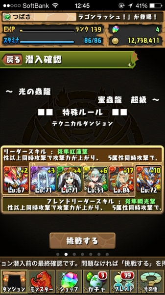 パズドラ
