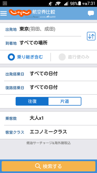 じゃらん航空券比較