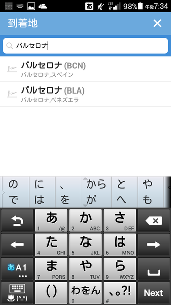 じゃらん航空券比較