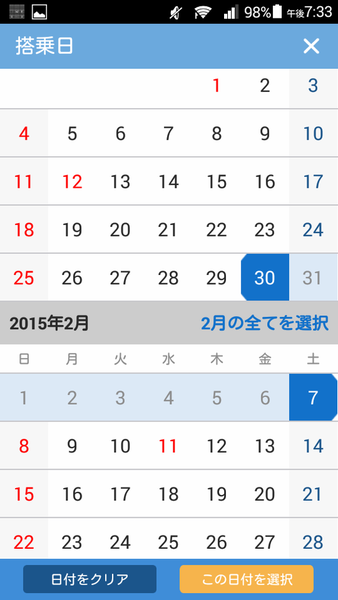 じゃらん航空券比較