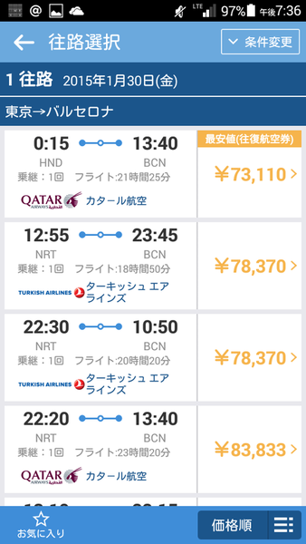 じゃらん航空券比較