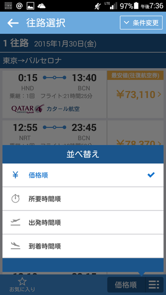 じゃらん航空券比較