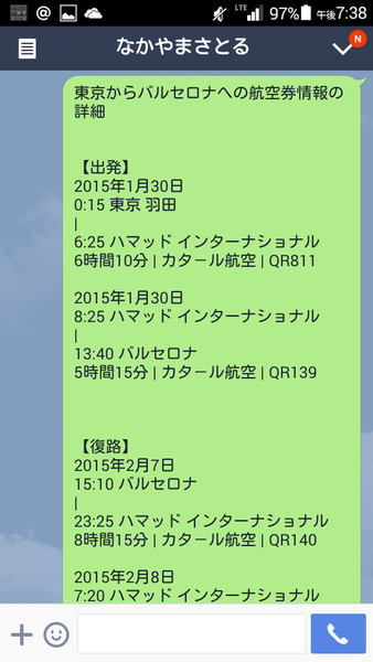 じゃらん航空券比較