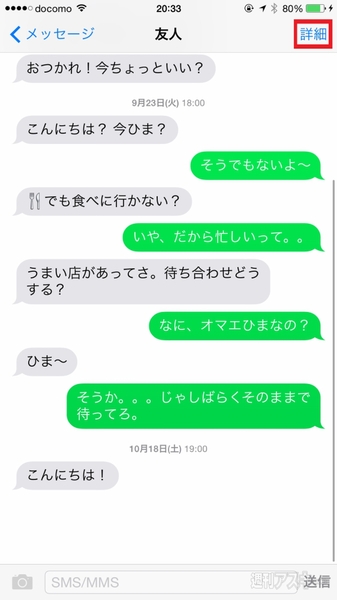 Iphoneの おやすみモード で特定の相手の着信を鳴らなくする方法 週刊アスキー