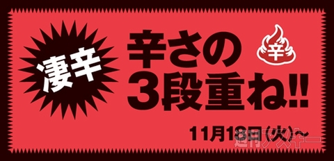 辛さ3段重ね『凄すご辛からチョリソバーガー』『凄辛チョリソチーズバーガー』発売：今日は何の日