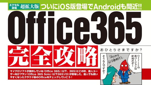 Office365極める