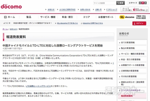 ドコモ 中国