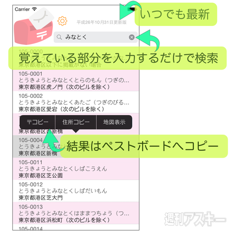 年賀状作成に必須な郵便番号検索ツール 今注目のiphoneアプリ 開発者さん投稿 週刊アスキー