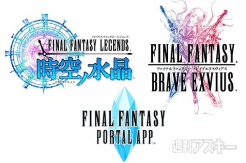 ファイナルファンタジー