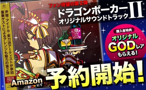 ドラポサントラII02