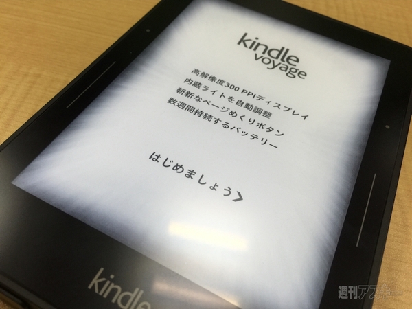 どうしても専用機を買ってしまうACCNのKindle Voyageツンデレビュー