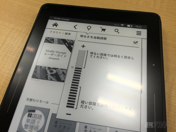 どうしても専用機を買ってしまうACCNのKindle Voyageツンデレビュー