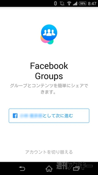 Facebookグループ アプリ