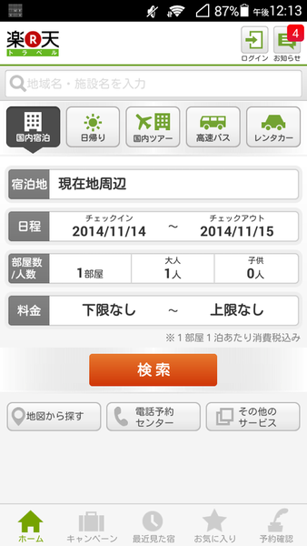 おトクな国内旅行のプランがサクッとつくれるAndroidアプリがイカス！