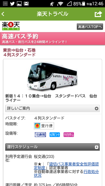 おトクな国内旅行のプランがサクッとつくれるAndroidアプリがイカス！