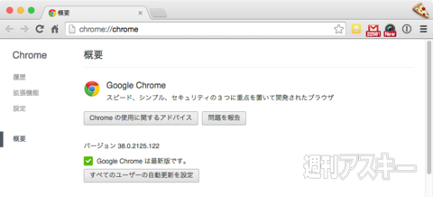 Chrome 39