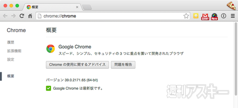 Chrome 39