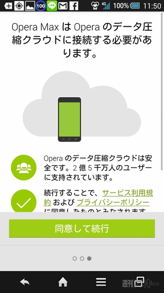 Opera Max