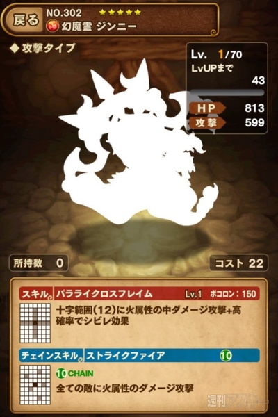 ポコダン：ジンニー攻略『魔宮の幻魔霊 上級』