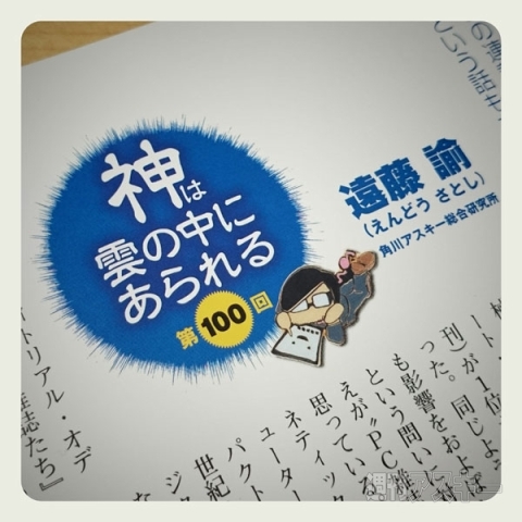 神は雲の中にあられる 第100回