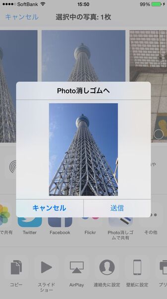 Photo消しゴム